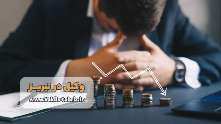 وکیل ورشکستگی در تبریز